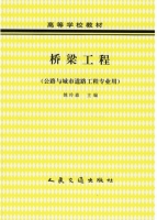 桥梁工程 期末试卷及答案) - 封面