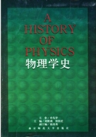 物理学史 课件 (刘筱莉 仲扣庄) - 封面