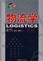 物流学 课后答案 (王转)
