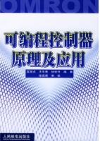 可编程控制器原理及应用 课后答案 (宫淑贞)