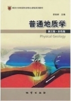 普通地质学 彩色版 第三版 课后答案 (舒良树)