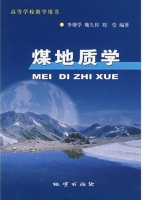 煤地质学 课后答案 (李增学 魏久传)