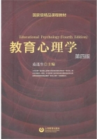 教育心理学 第四版 课后答案 (皮连生) - 封面