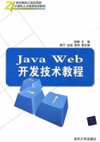 Java Web开发技术教程 实验报告及答案)