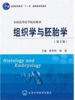 组织学与胚胎学 第二版 课后答案 (唐军民 张雷)