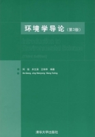 环境学导论 课后答案 (何强 井文涌) - 封面