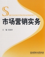 市场营销实务 课后答案 (吴国章)