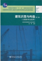 建筑识图与构造 第二版 课后答案 (本教材编审委员会组织 赵研)