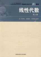 线性代数 第二版 课后答案 (李炯生 查建国)