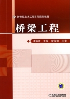 桥梁工程 期末试卷及答案 (姜福香) - 封面