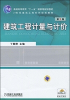 建筑工程计量与计价 第二版 课后答案 (丁春静)