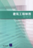 建筑工程制图 课后答案 (朱建国 叶晓芹)