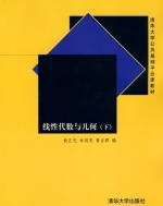 线性代数与几何 下册 课后答案 (俞正光 林润亮)