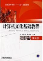 计算机文化基础教程 第二版 课后答案 (吕昌玲 刘海燕)