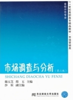 市场调查与分析 第二版 课后答案 (魏玉芝 邵玉)