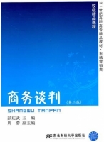 商务谈判 第二版 课后答案 (彭庆武)