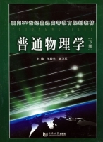 普通物理学 下册 课后答案 (谢卫军 王殿元)