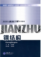 钢结构 课后答案 (杜绍堂)
