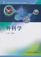 外科学 课后答案 (石应康)