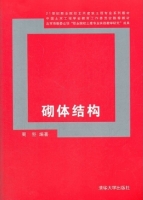 砌体结构 课后答案 (周坚)