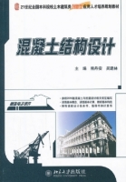 混凝土结构设计 实验报告及答案 (熊丹安 吴建林) - 封面