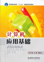计算机应用基础 课后答案 (左靖 杨奔全)