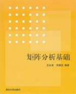 矩阵分析基础 课后答案 (王永茂 刘德友)