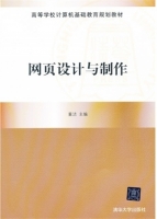 网页设计与制作 课后答案 (董洁 赵明)