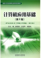 计算机应用基础 第二版 课后答案 (陈绥阳 王征风)