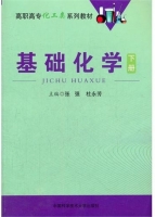 基础化学 下册 课后答案 (张强 杜永芳)