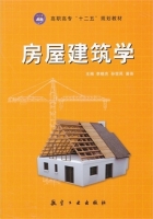 房屋建筑学 课后答案 (李晓克 孙世民)