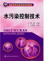 水污染控制技术 课后答案 (杨巍)