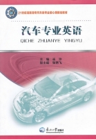 汽车专业英语 课后答案 (崔玲)