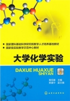 大学化学实验 实验报告及答案 (高绍康) - 封面