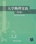 大学物理实验 第二版 课后答案 (龙涛 王琰) - 封面