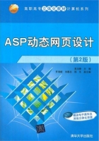 ASP动态网页设计 第二版 课后答案 (黄玉春 罗海峰)