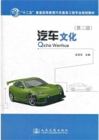 汽车文化 第二版 课后答案 (宋景芬)