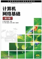 计算机网络基础 第三版 课后答案 (李欢 徐东昊) - 封面