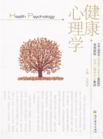 健康心理学 课后答案 (乐国安)