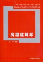 房屋建筑学 课后答案 (王卓)