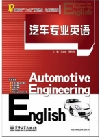 汽车专业英语 课后答案 (关云霞 缑庆伟)