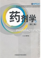 药剂学 第二版 课后答案 (胡巧红)