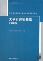 大学计算机基础 第二版 课后答案 (陈树平 张庆政)