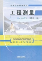 工程测量 下册 课后答案 (夏春玲)