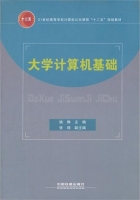 大学计算机基础 课后答案 (姚琳)