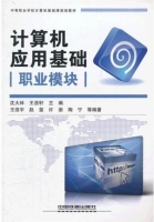 计算机应用基础 课后答案 (沈大林 王浩轩)