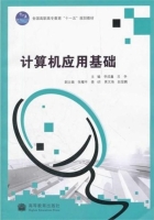 计算机应用基础 课后答案 (李成鑫 吕争)