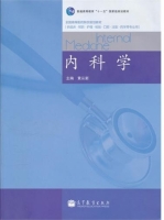 内科学 课后答案 (黄从新)