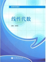 线性代数 课后答案 (王学弟)
