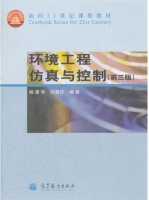 环境工程仿真与控制 第三版 课后答案 (姚重华 刘漫丹)